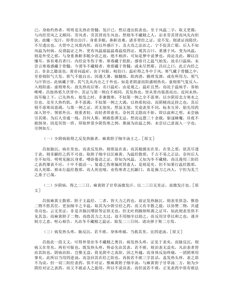 尚论后篇.txt 第5页