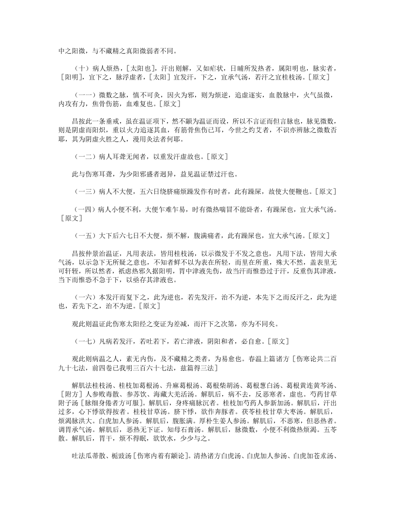 尚论后篇.txt 第3页