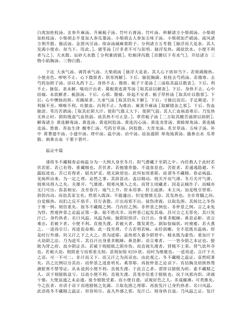 尚论后篇.txt 第4页