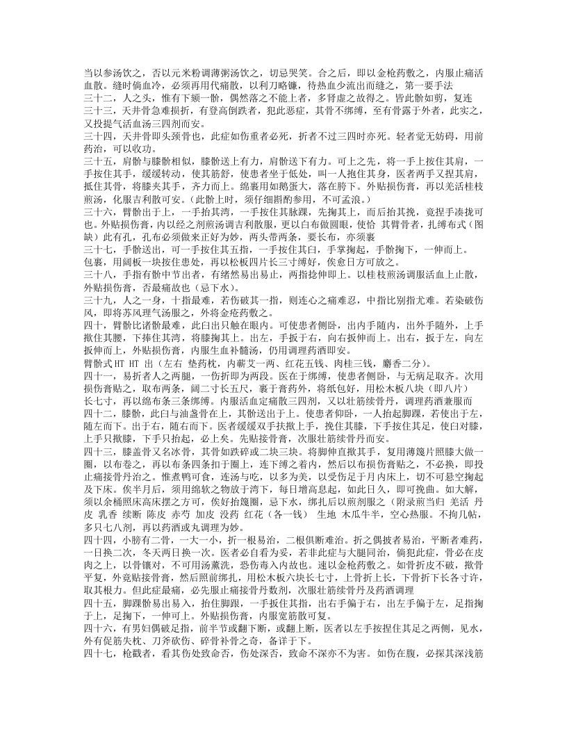 少林真传伤科秘方.txt 第5页