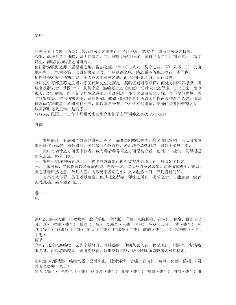邵兰荪医案.txt 第1页
