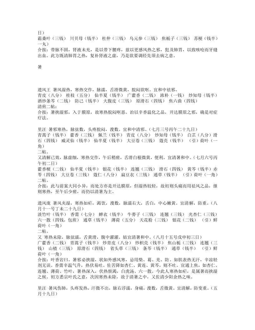 邵兰荪医案.txt 第3页