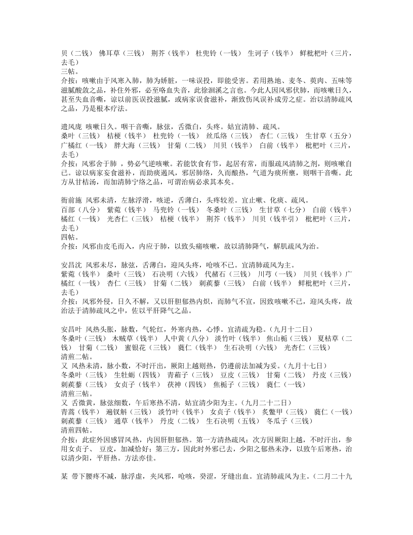 邵兰荪医案.txt 第2页