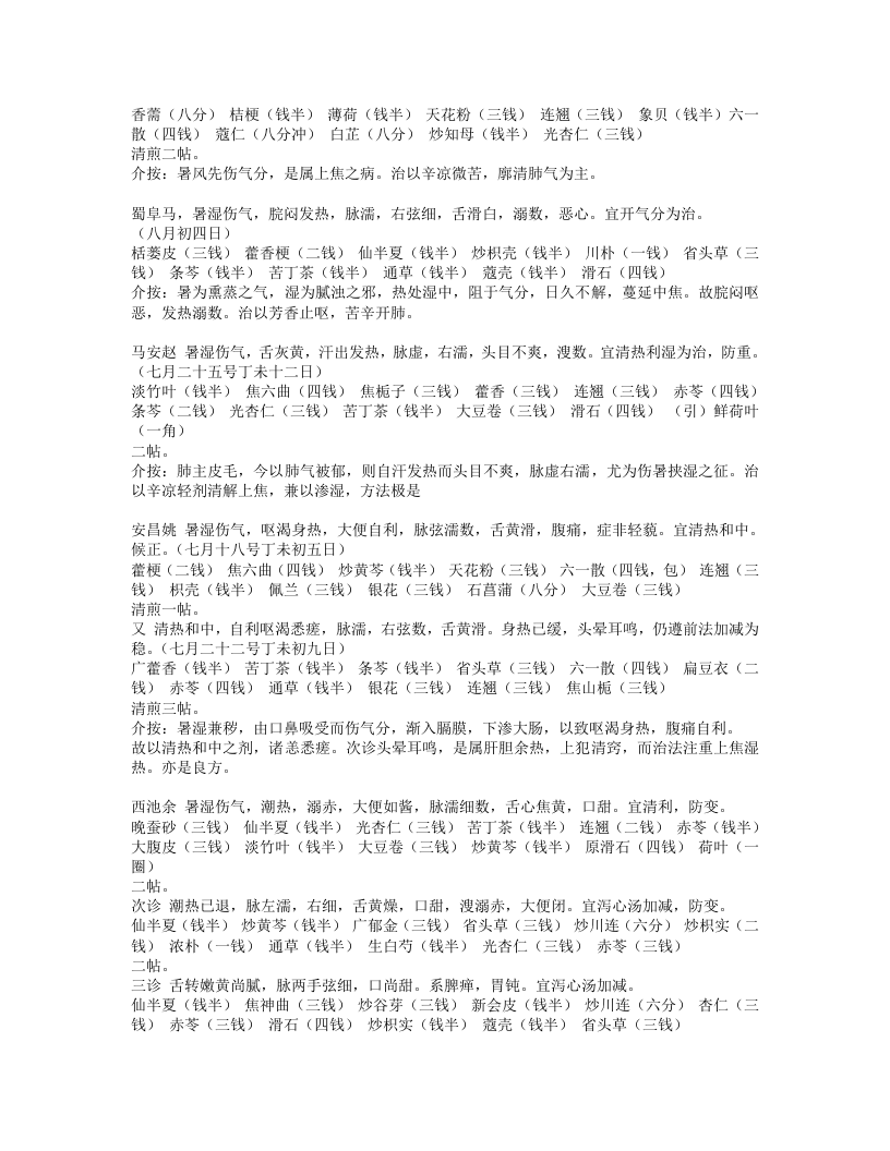邵兰荪医案.txt 第4页