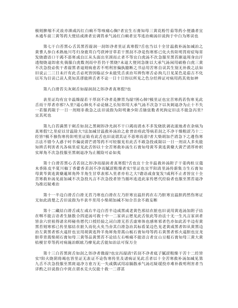 舌鉴辨正.txt 第2页