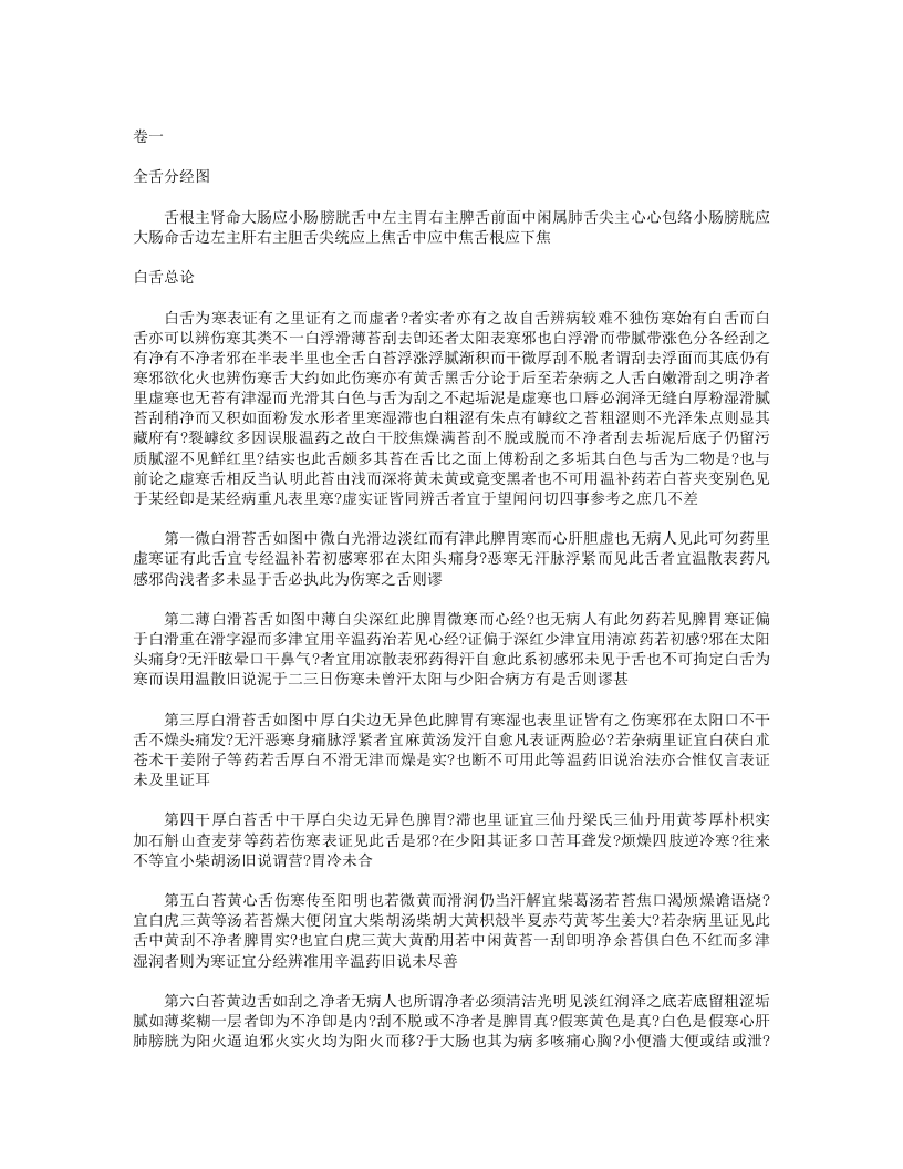 舌鉴辨正.txt 第1页
