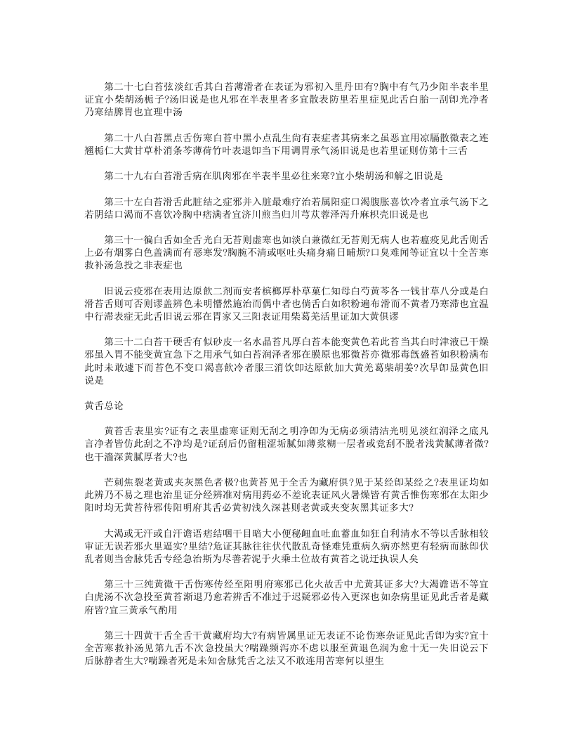 舌鉴辨正.txt 第4页