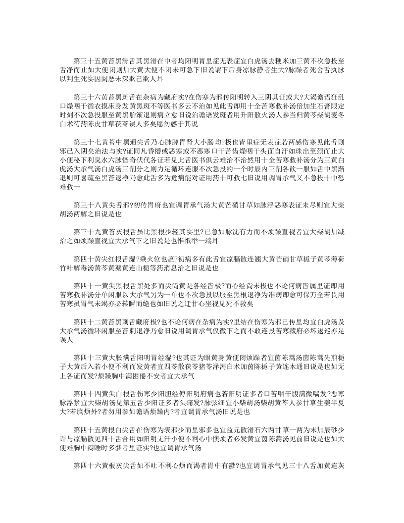 舌鉴辨正.txt 第5页