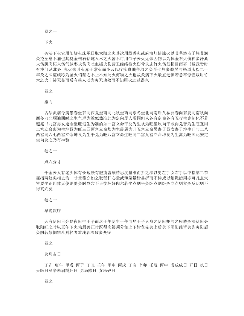 神灸经纶.txt 第2页