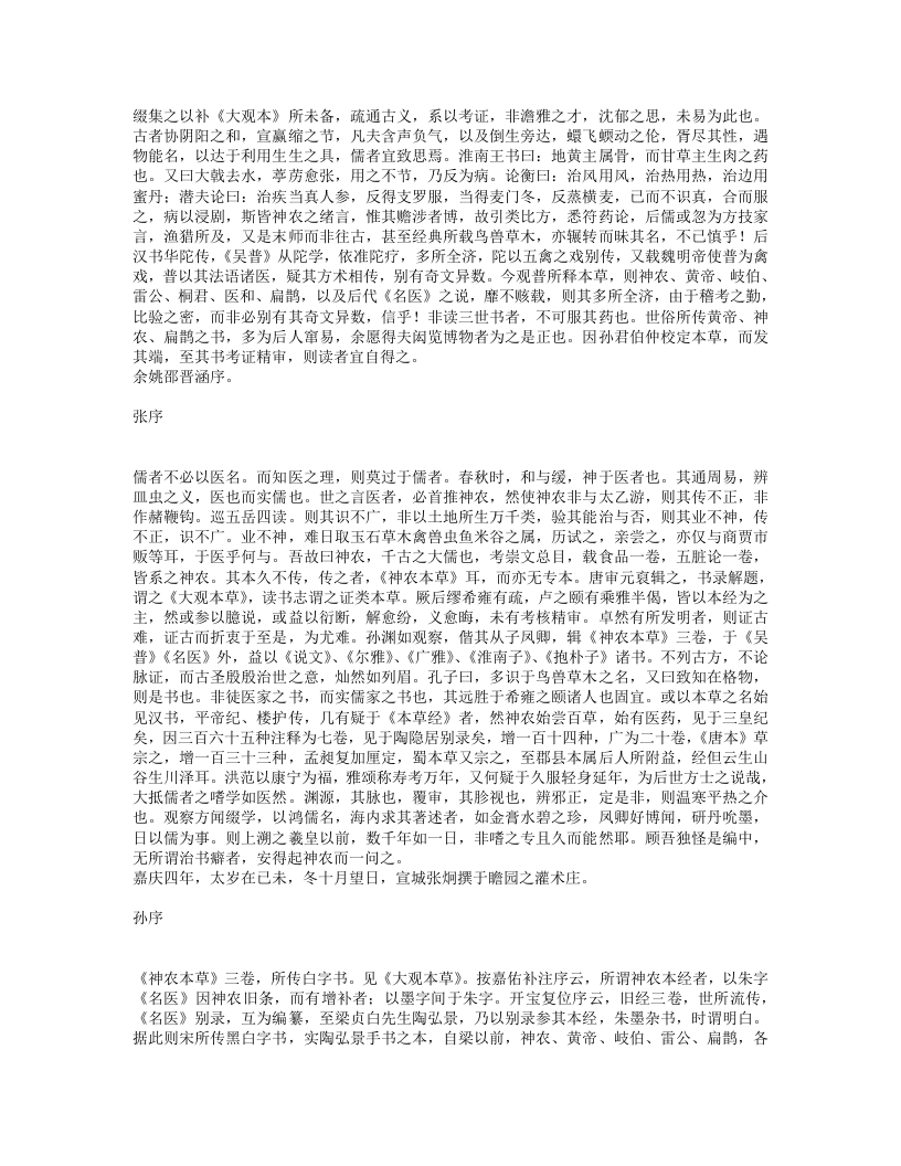 神农本草经.txt 第2页