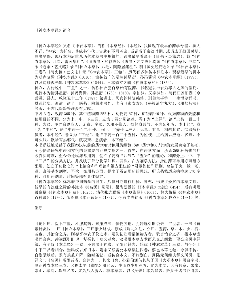 神农本草经.txt 第1页