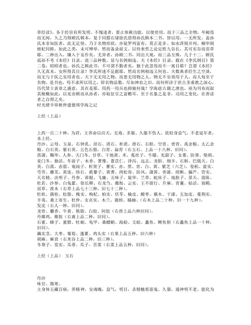 神农本草经.txt 第4页