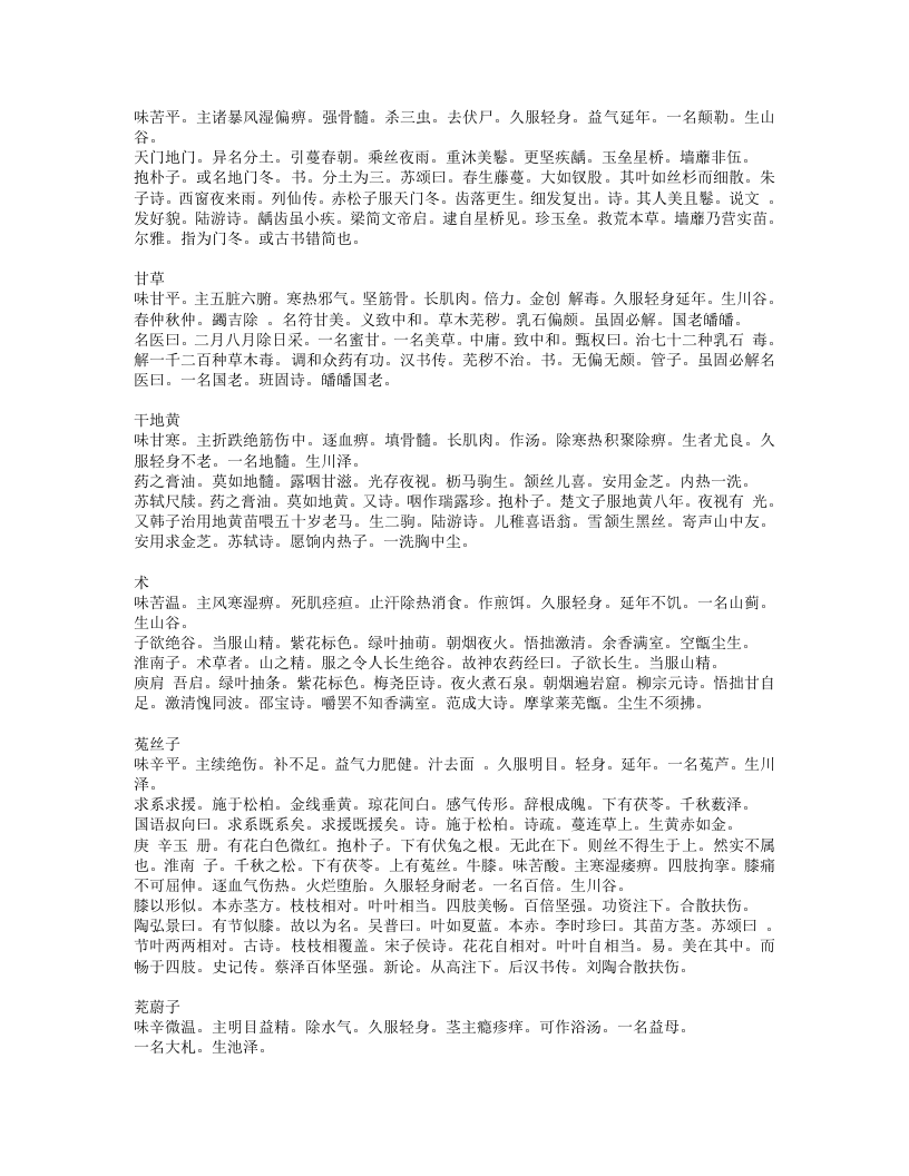 神农本草经赞.txt 第5页