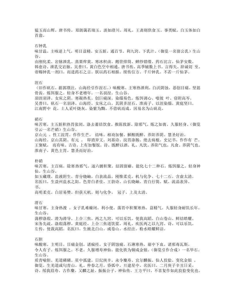 神农本草经赞.txt 第2页