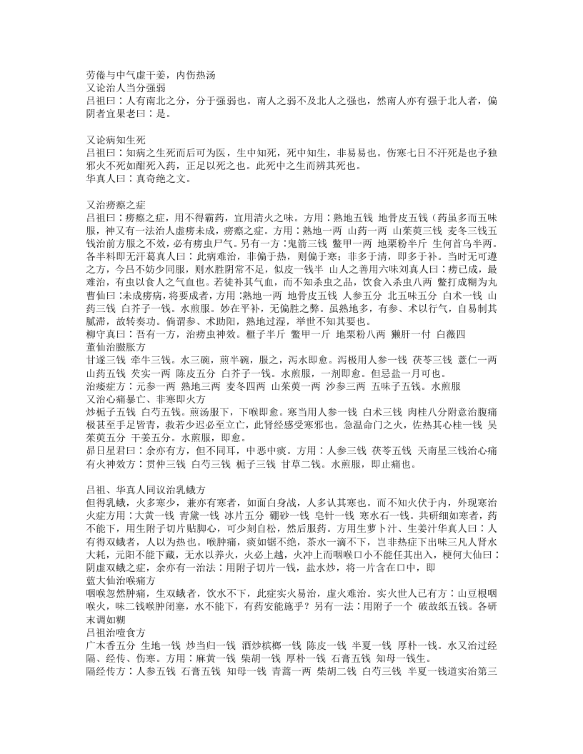 神仙济世良方.txt 第3页
