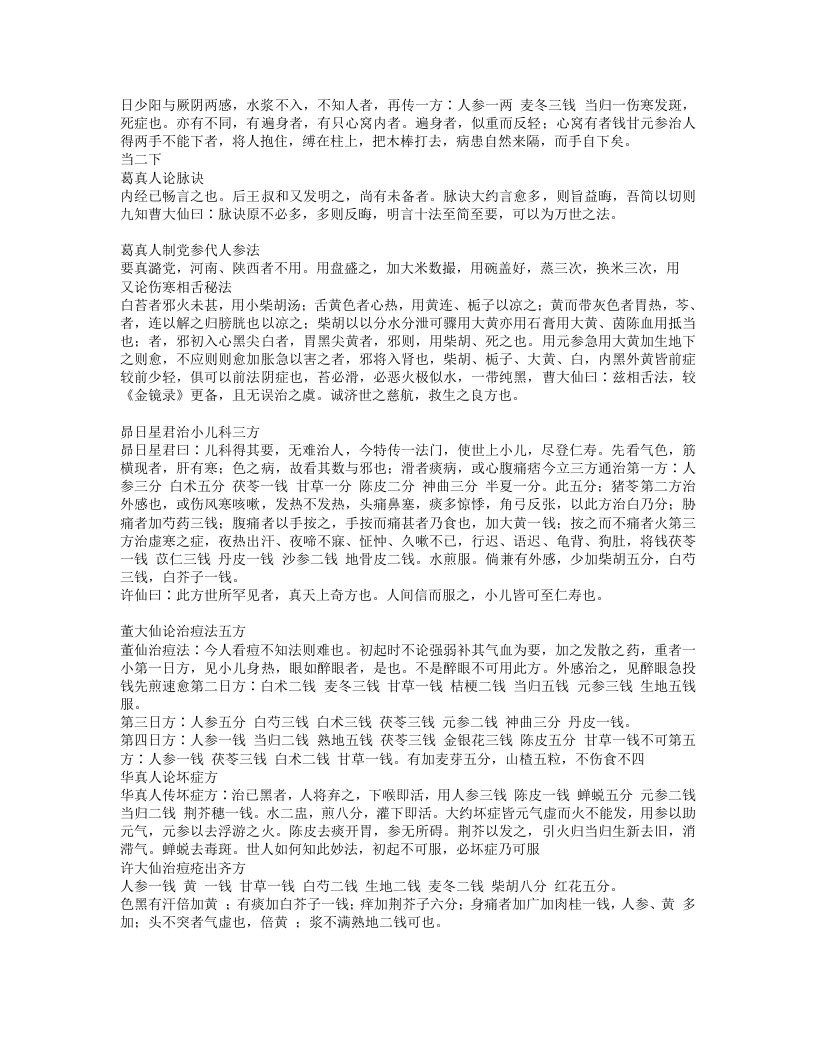 神仙济世良方.txt 第4页