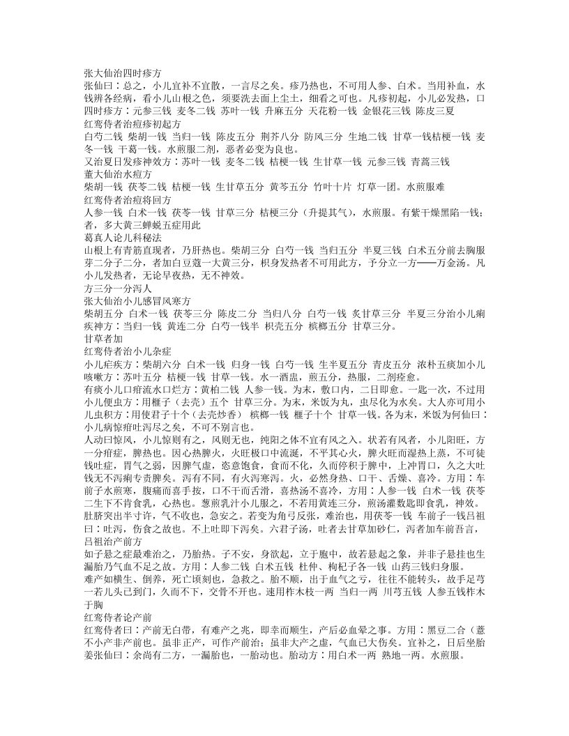 神仙济世良方.txt 第5页