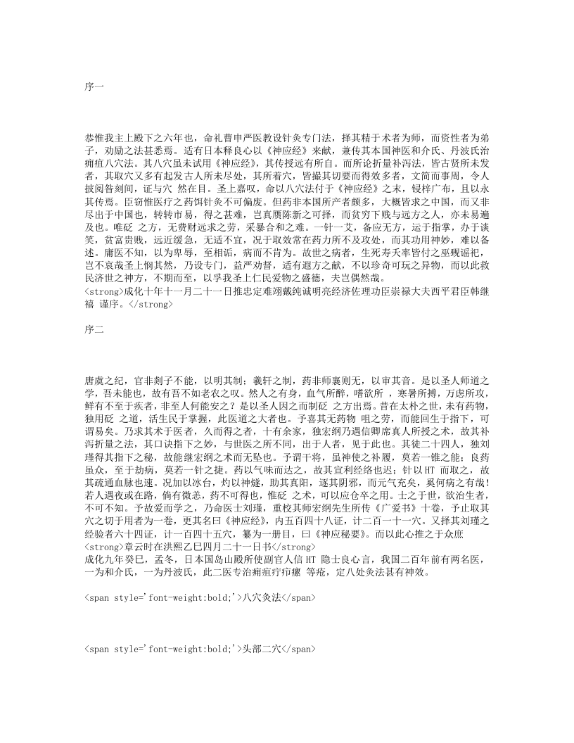 神应经.txt 第1页