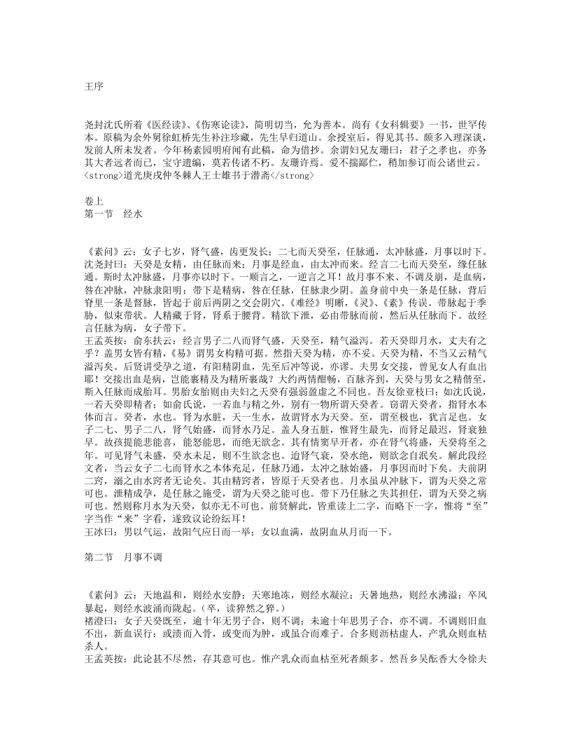 沈氏女科辑要.txt 第1页