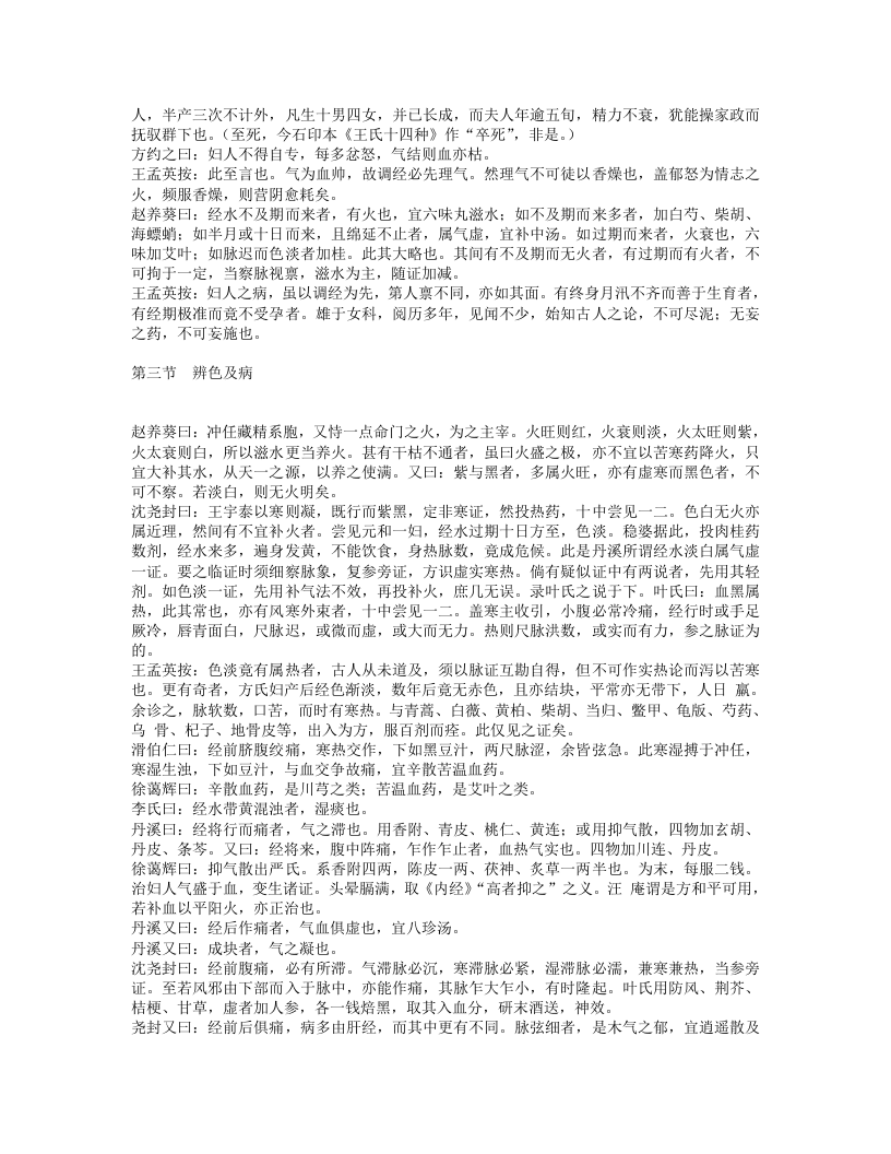 沈氏女科辑要.txt 第2页