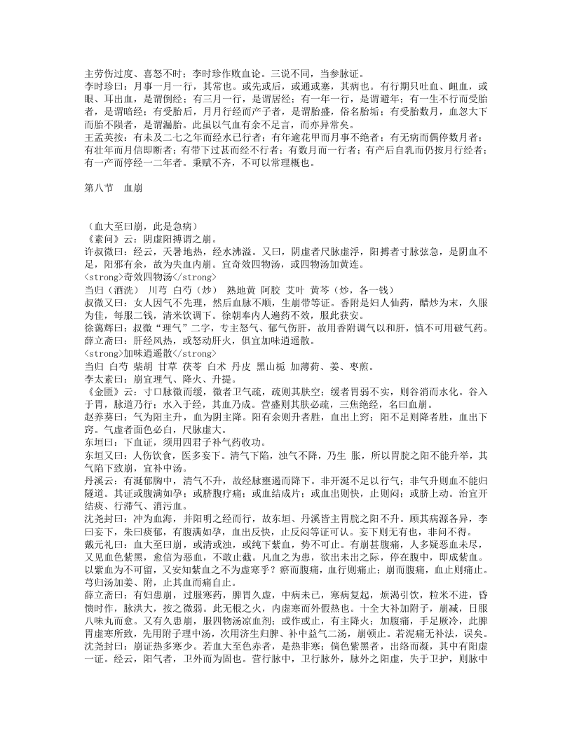 沈氏女科辑要.txt 第5页