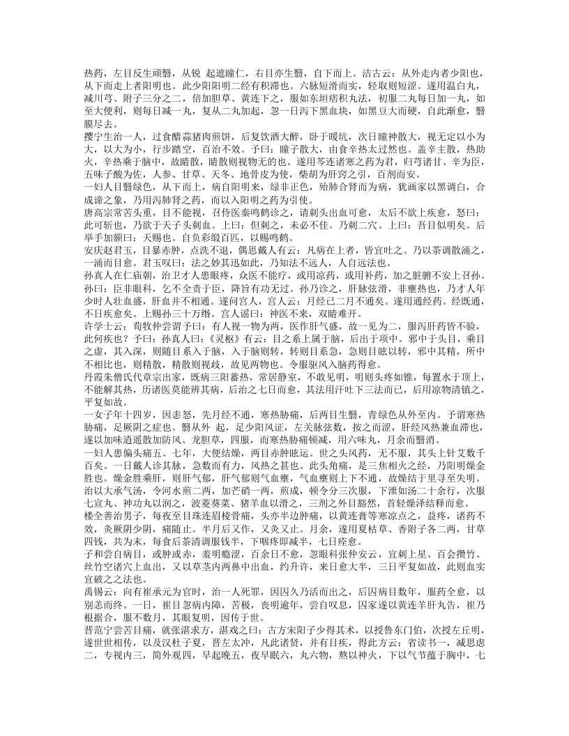 审视瑶函.txt 第3页