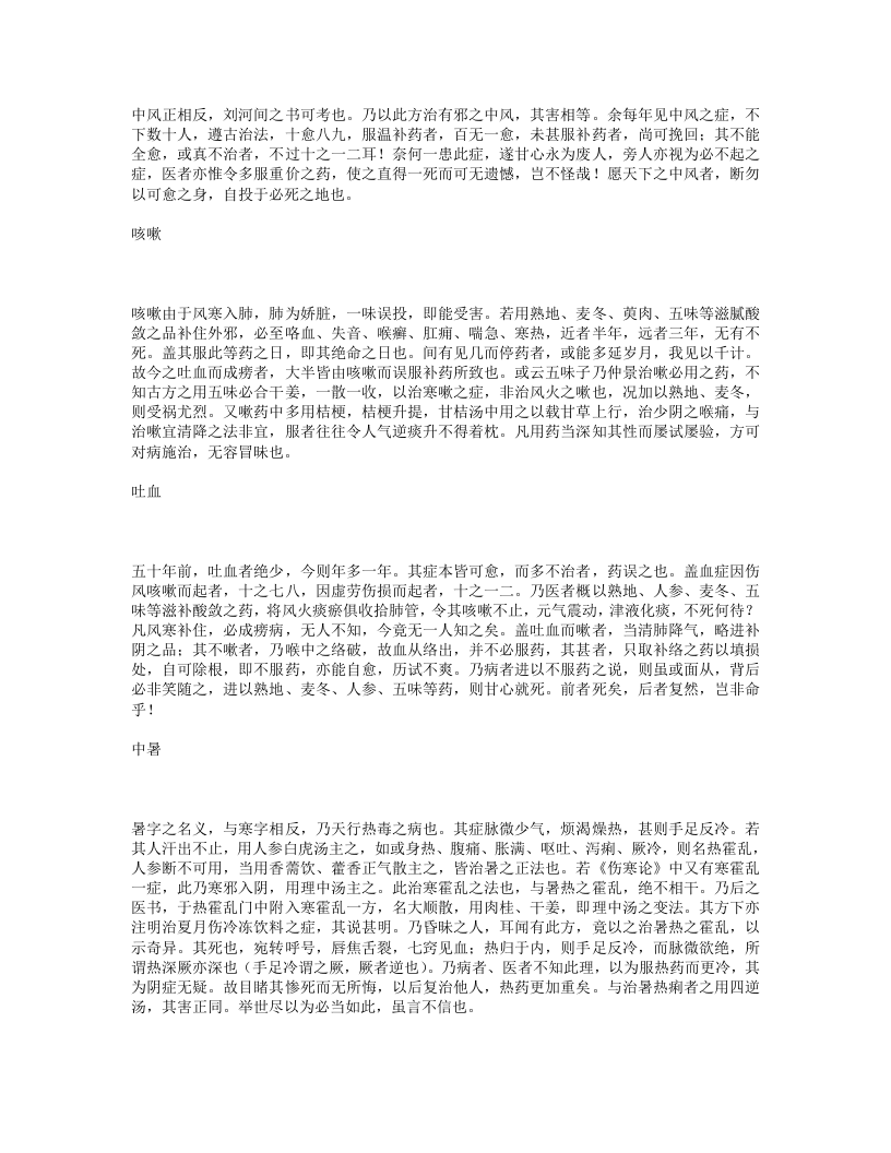 慎疾刍言.txt 第3页