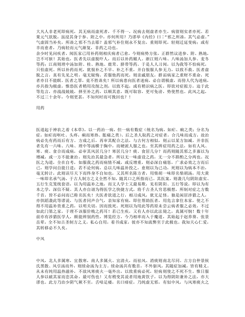 慎疾刍言.txt 第2页