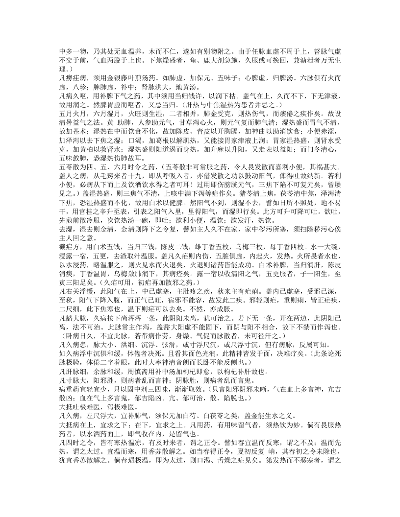 慎柔五书.txt 第4页