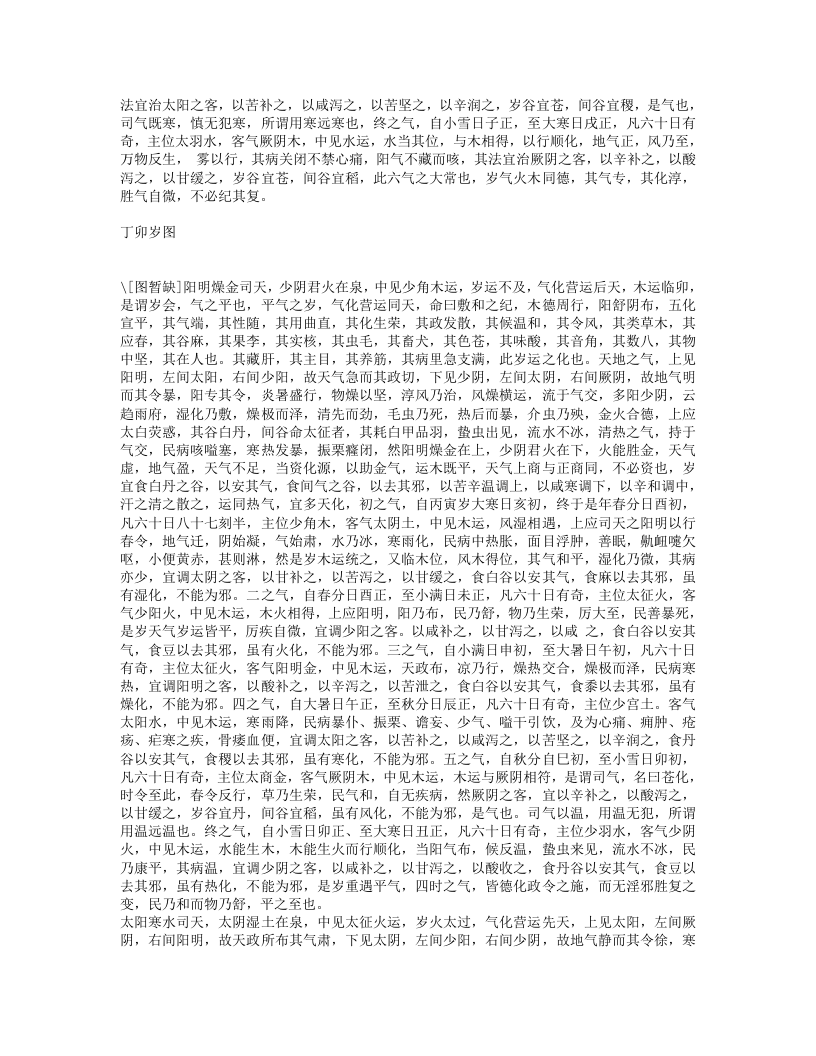 圣济总录.txt 第5页