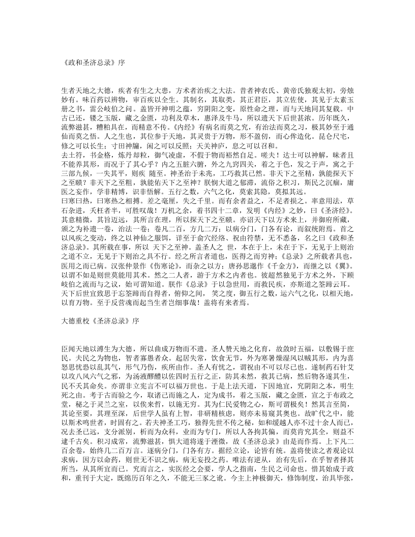 圣济总录.txt 第1页