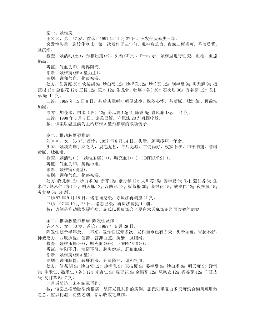 施杞医案.txt 第1页