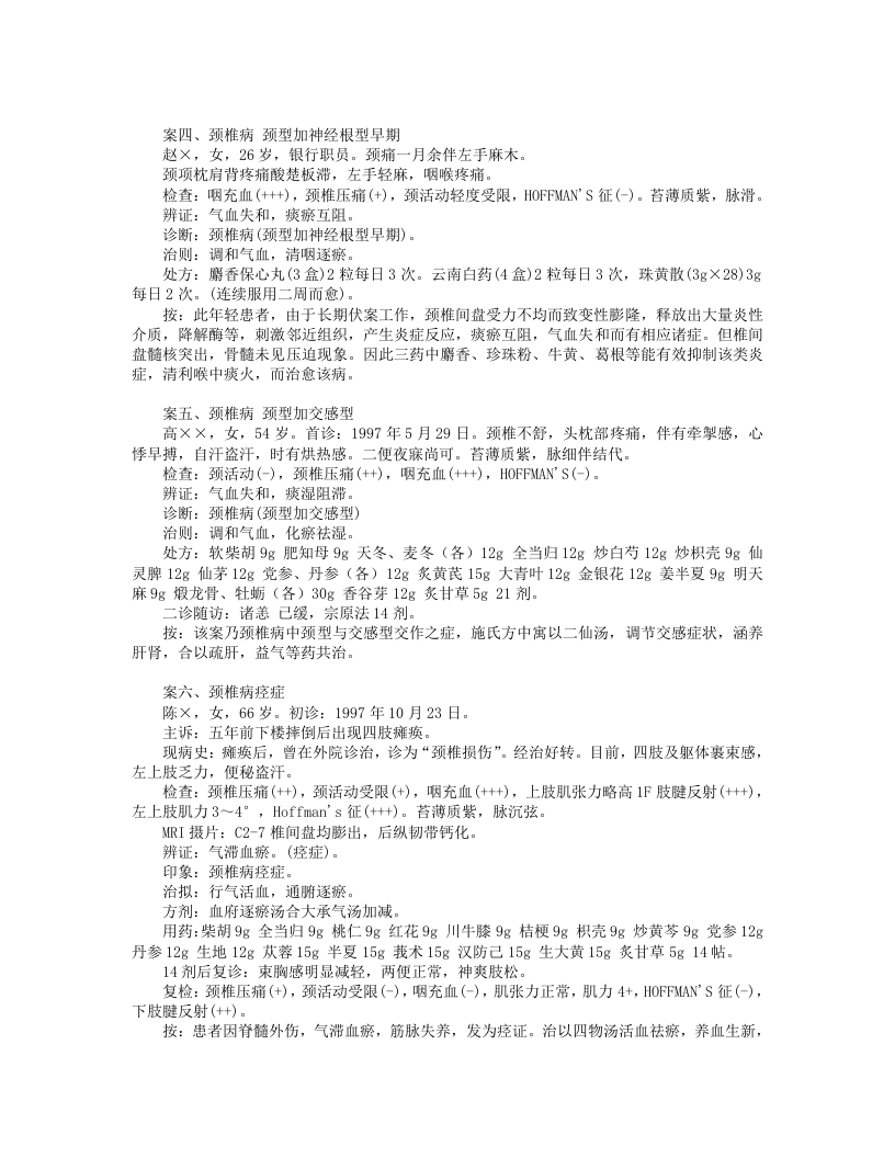 施杞医案.txt 第2页