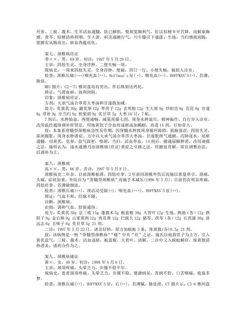 施杞医案.txt 第3页