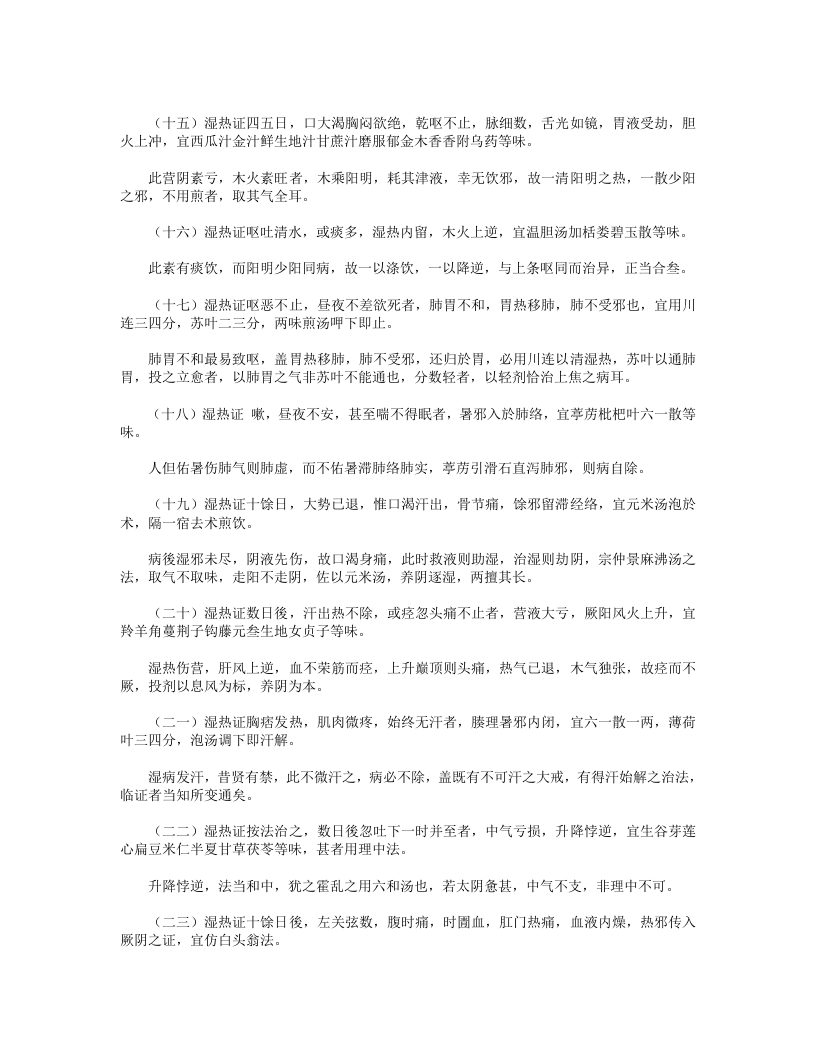 湿热病篇.txt 第4页