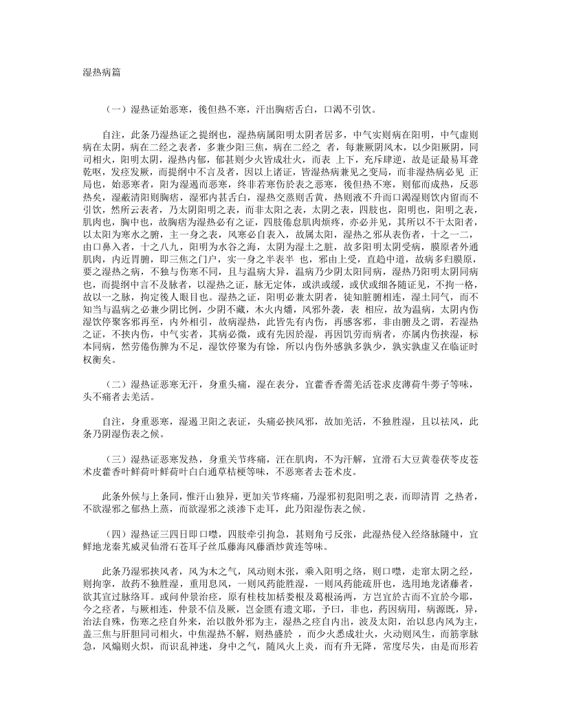 湿热病篇.txt 第1页