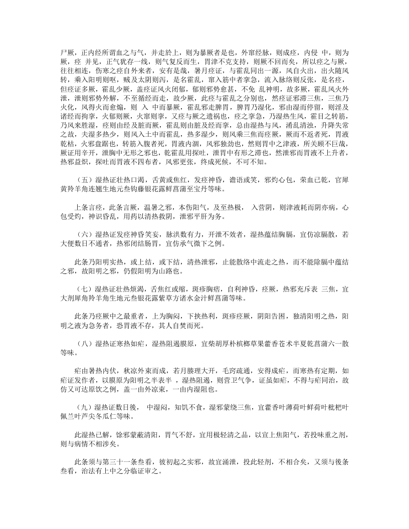 湿热病篇.txt 第2页