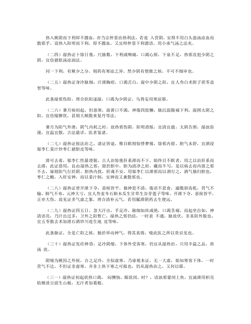 湿热病篇.txt 第5页