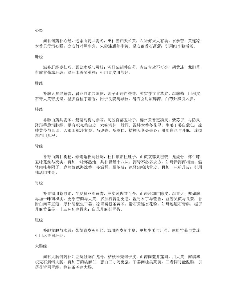 十二经补泻温凉引经药歌.txt 第1页