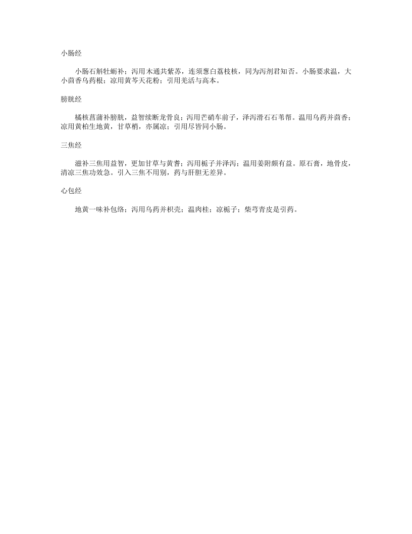 十二经补泻温凉引经药歌.txt 第2页