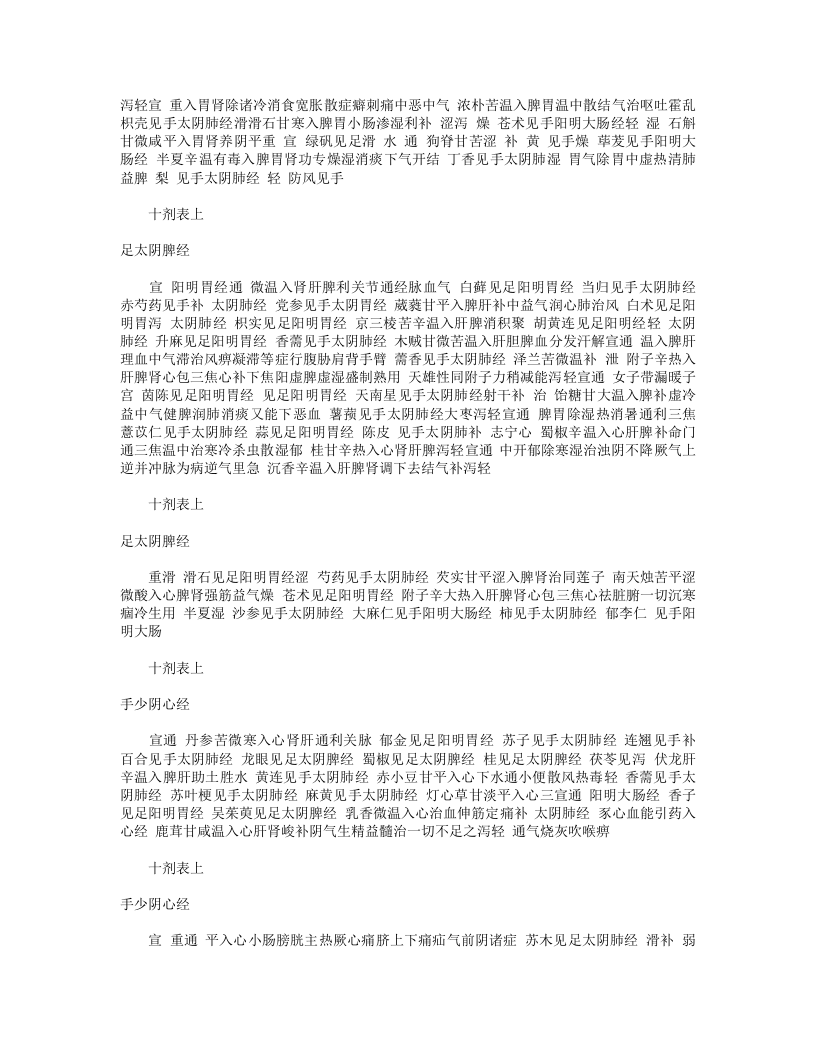 十剂表.txt 第3页