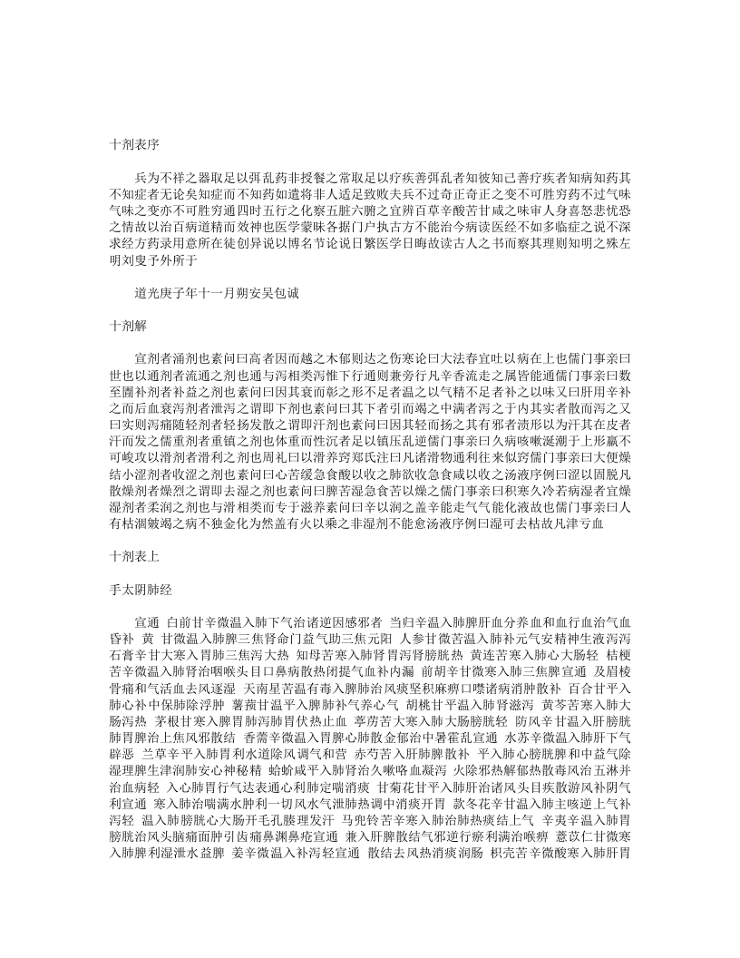 十剂表.txt 第1页