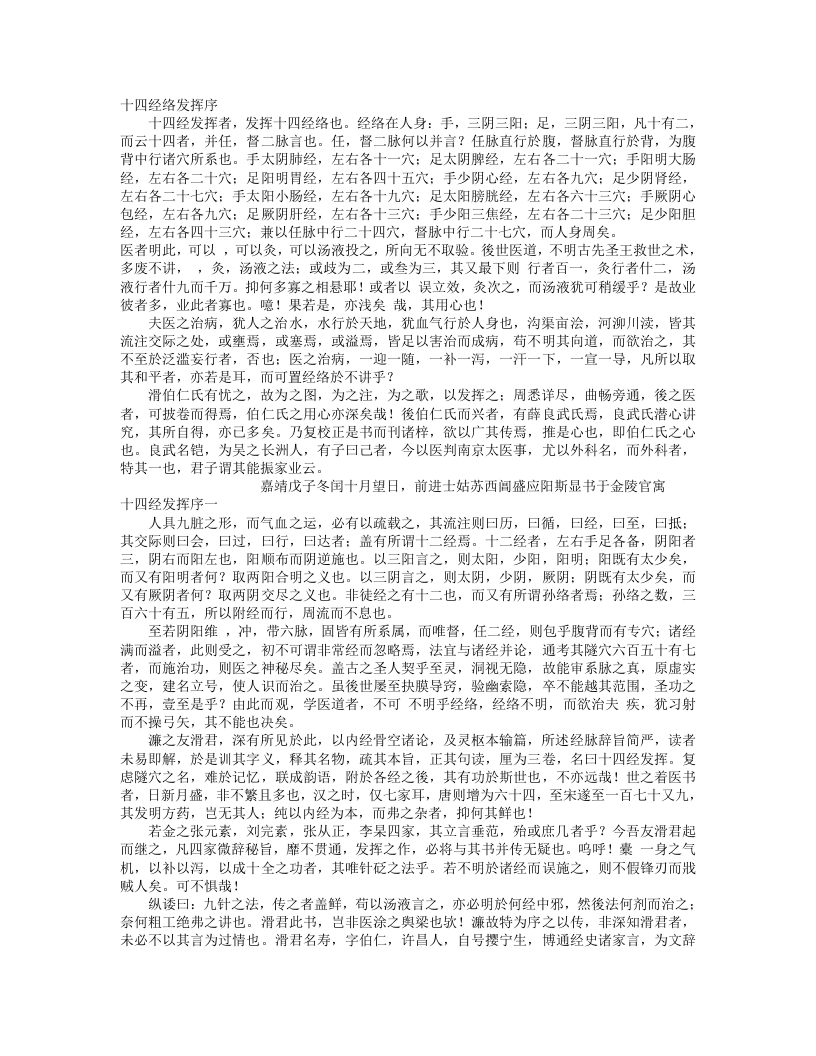 十四经发挥.txt 第1页