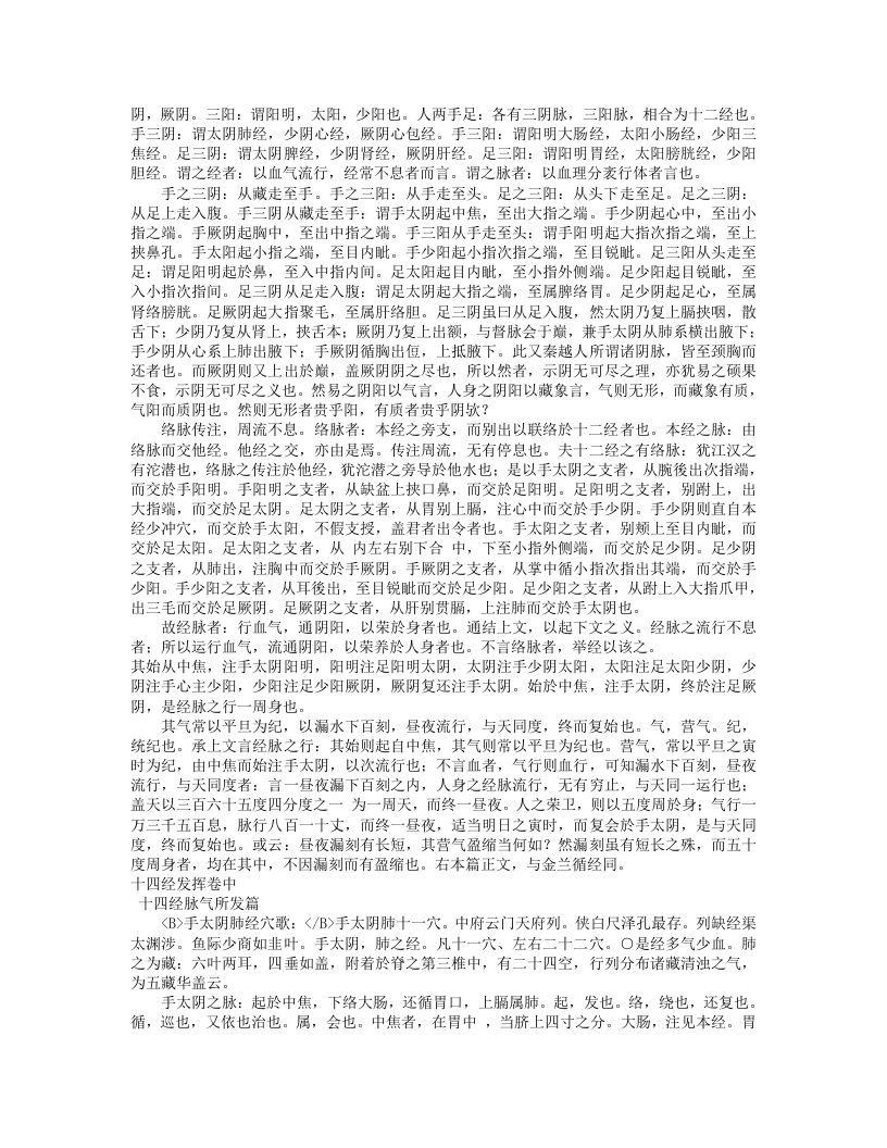 十四经发挥.txt 第3页