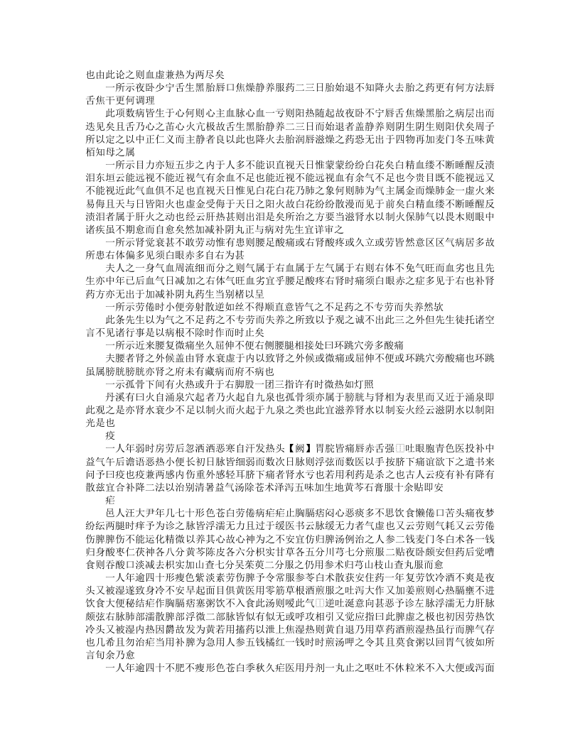 石山医案.txt 第3页