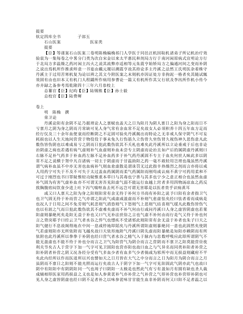 石山医案.txt 第1页