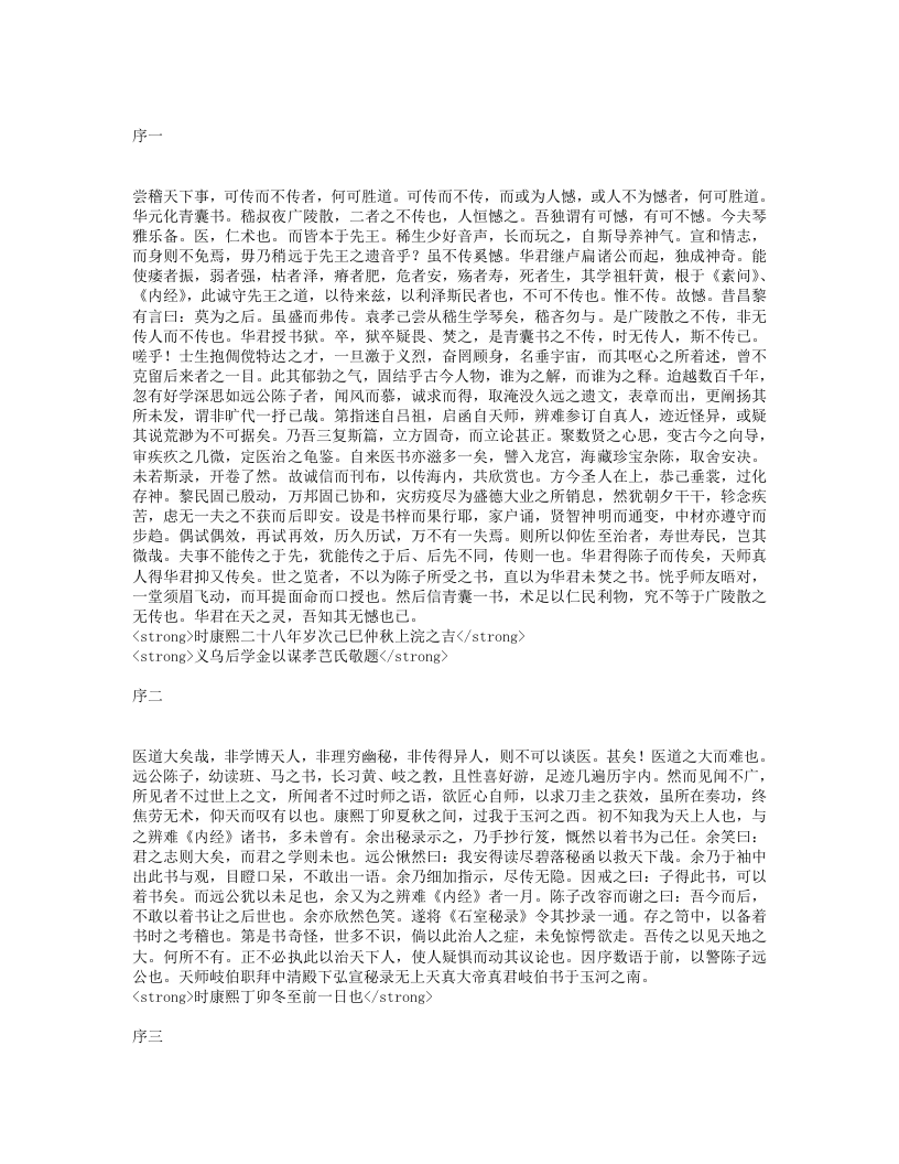 石室秘录.txt 第1页