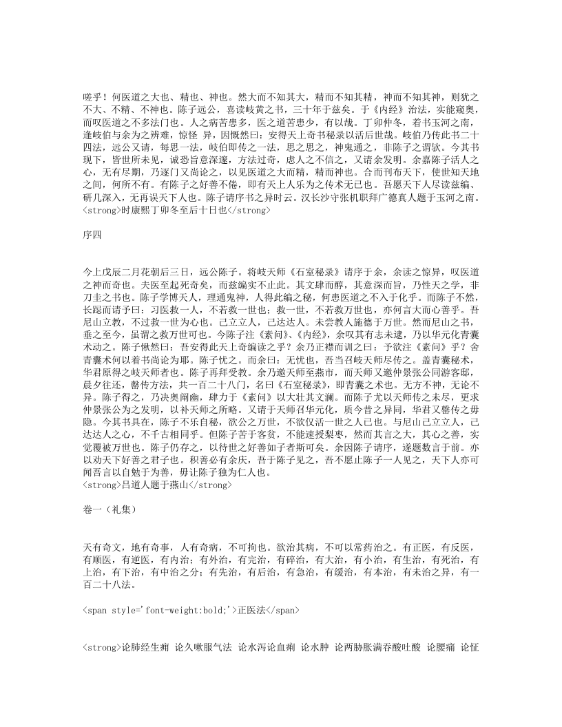 石室秘录.txt 第2页