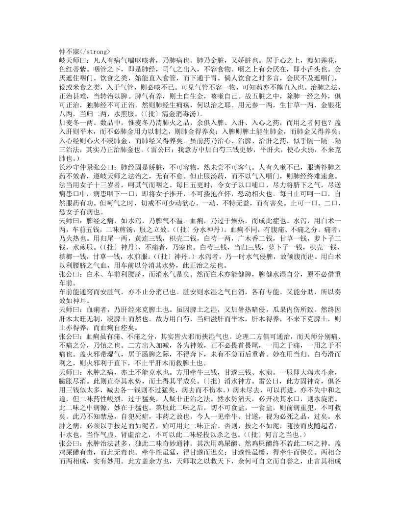 石室秘录.txt 第3页