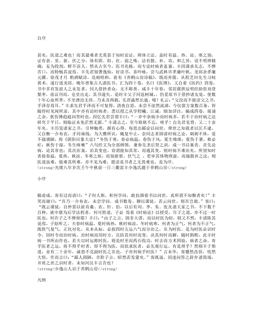 时病论.txt 第1页